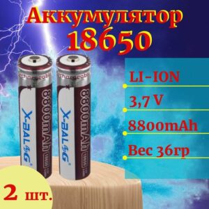 Аккумулятор (2 штуки) для фонарей и др. устройств, мод.18650 Li-Ion, 3.7-4.2V, 8800 mAh