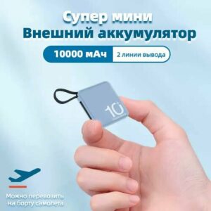 Портативный Внешний аккумулятор 10000 мАч белый