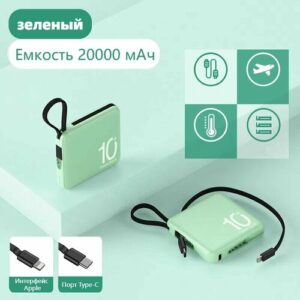 Портативный Внешний аккумулятор 20000 мАч зеленый