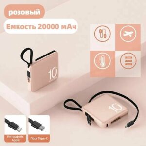 Портативный Внешний аккумулятор 20000 мАч розовый