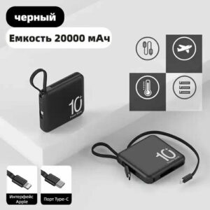 Портативный Внешний аккумулятор 20000 мАч черный