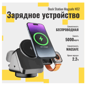 Беспроводное зарядное устройство Dock Station Magsafe N52 для iPhone, AirPods, Быстрая зарядка, чёрное