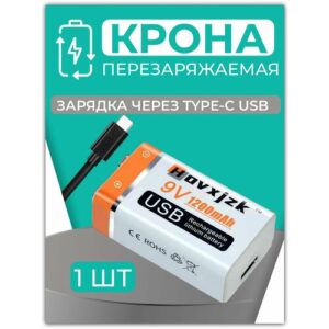 Аккумуляторая батарейка крона 9V, 1200mAh, USB, перезаряжаемая батарейка, разъем Type-c
