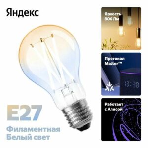 Умная лампа Yandex YNDX-00554 E27 7Вт 806lm (упак:1шт)