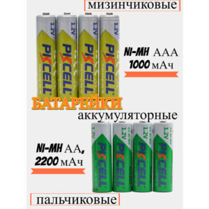 Аккумуляторные батарейки AAA, перезаряжаемые, для использования в устройствах