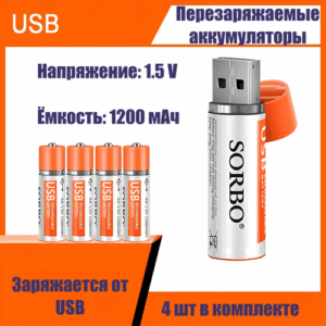 Аккумуляторные перезаряжаемые батарейки АА Sorbo 1.5V 1200 мАч, литиевые с USB зарядкой, комплект 4 штуки