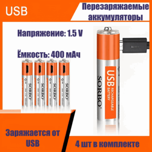 Аккумуляторные перезаряжаемые батарейки AAA Sorbo 1.5V 400 мАч, литиевые с MicroUSB зарядкой, комплект 4 штуки