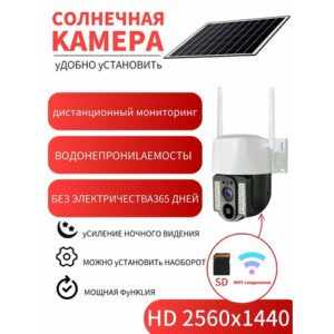 Уличная солнечная Wi-Fi камера 3MP: датчик движения, ночное видение, двусторонняя связь, IP66, приложение