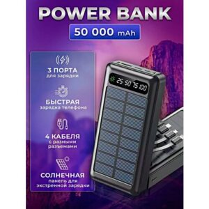 Powerbank "SOLAR ENERGY" 50000 mAh со Встроенными кабелями, Cолнечная батарея/Power bank solar energy/ внешний аккумулятор
