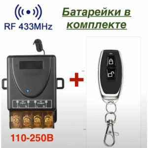 Радиоуправляемое реле 220В 30А 433МГц + 1 штуки пульта, Радиореле для ворот шлагбаумов. Дистанционный выключатель. Беспроводной переключатель