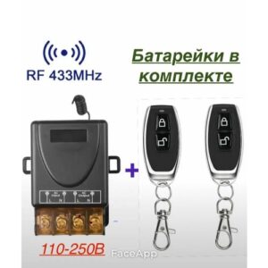 Радиоуправляемое реле 220В 30А 433МГц + 2 штуки пульта Радиореле для ворот шлагбаумов Дистанционный выключатель Беспроводной переключатель.