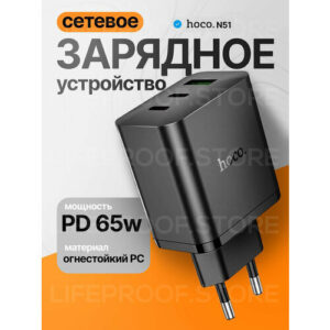 Сетевое зарядное устройство Hoco N51, PD65W, 2хType-C/1хUSB-A, цвет Черный