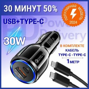 Автомобильное зарядное устройство Type-C30W в прикуриватель, автомобильная зарядка для телефона, кабель type-c type-c