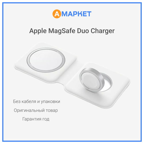 Беспроводное зарядное устройство Apple MagSafe Duo Charger, без кабеля