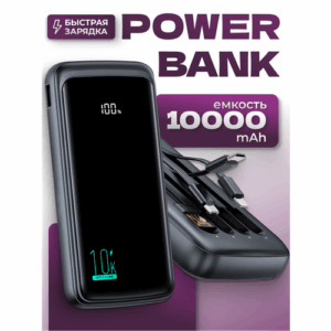 Внешний аккумулятор 10000 мАч, Type-A, USB Type-C, Lightning, micro USB / Повербанк с быстрой зарядкой, Tranyoo T-D10
