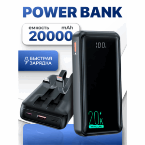 Повербанк 20000 mAh с двумя проводами, портативный аккумулятор Type-C, Lightning / Черный