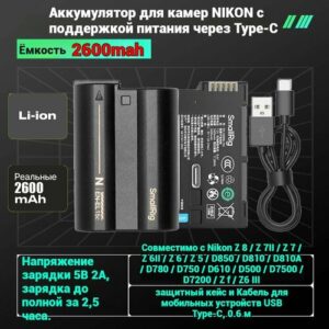 Аккумулятор SmallRig EN-EL15C 2600 mAh с Type-C для NIKON Z 8, Z9, Z 6II, Z6 III, Z 5II, Z f, D850 + защитный кейс и Кабель для мобильных устройств USB Type-C, 0.6 м