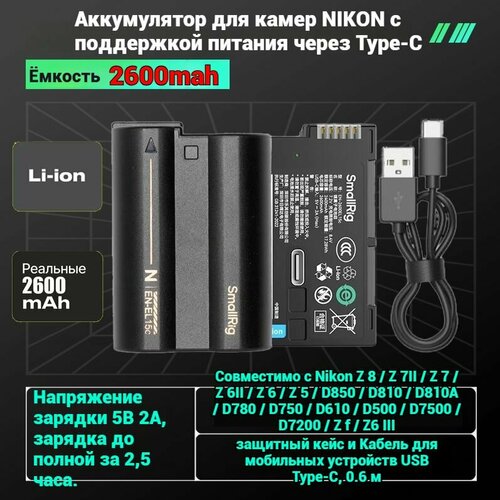 Аккумулятор SmallRig EN-EL15C 2600 mAh с Type-C для NIKON Z 8, Z9, Z 6II, Z6 III, Z 5II, Z f, D850 + защитный кейс и Кабель для мобильных устройств USB Type-C, 0.6 м
