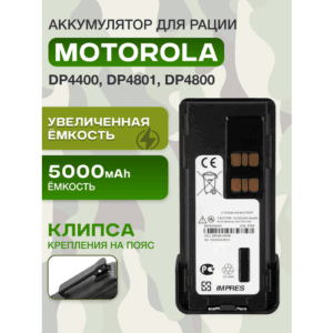 Аккумулятор для рации Motorola DP4400, DP4801, DP4800 и др 5000mAh