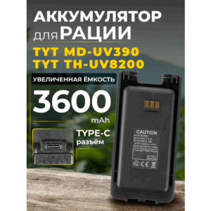 Аккумулятор / батарея для рации TYT MD-UV390, TH-UV8200 / 3600mAh с разъемом Type-C