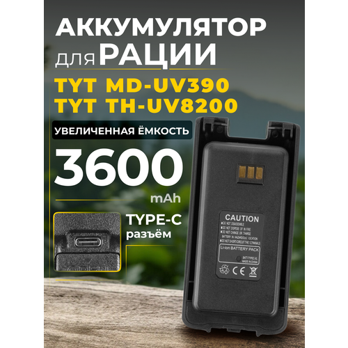 Аккумулятор / батарея для рации TYT MD-UV390, TH-UV8200 / 3600mAh с разъемом Type-C