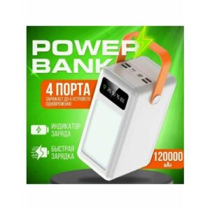 Повербанк, 120000mAh, быстрая зарядка, 4 места для аккумуляторов, фонарик