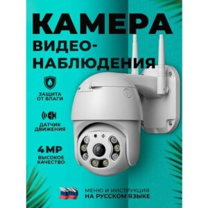 Камера видеонаблюдения WIFI уличная/для дома, 5Мп, 1920 x 1080 Full HD, датчик движения, режим домофона