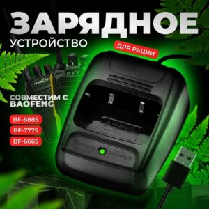 Зарядное устройство для рации, стакан 666/777/888 USB Baofeng