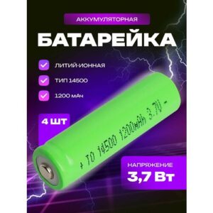 Аккумуляторная батарейка Орбита 14500, 3,7 В, 1200 мАч, 4 шт