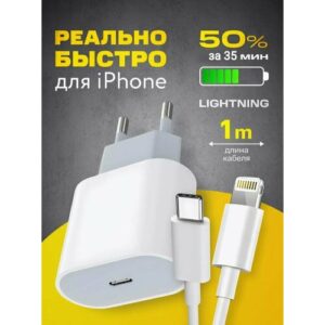 Зарядное устройство для iPhone iPad AirPods / Быстрая зарядка 20W с кабелем USB Type-C - Lightning.