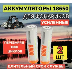 Аккумулятор универсальный 18650 4.2V 8000mAh Li-ion Hangliang, 2 шт/ Батарейка аккумуляторная 18650