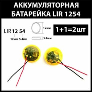 Аккумулятор lir1254 68mAh 3.6v Li-on с платой (цена за 2шт) аккумуляторная батарея 1254
