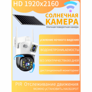 Уличная WiFi-камера 2K: солнечная батарея, датчик движения, умный дом, ночное видение, IP66, приложение