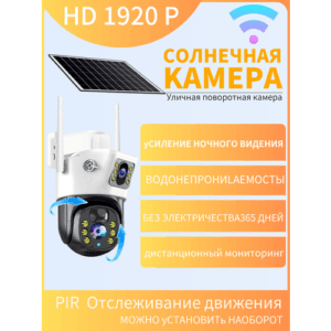 Уличная WiFi-камера Full HD 1920P: датчик движения, солнечная батарея, умный дом, IP66