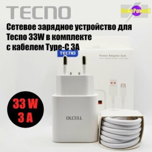 Сетевое зарядное устройство для Tecno с USB входом 33W в комплекте с кабелем, цвет: Белый