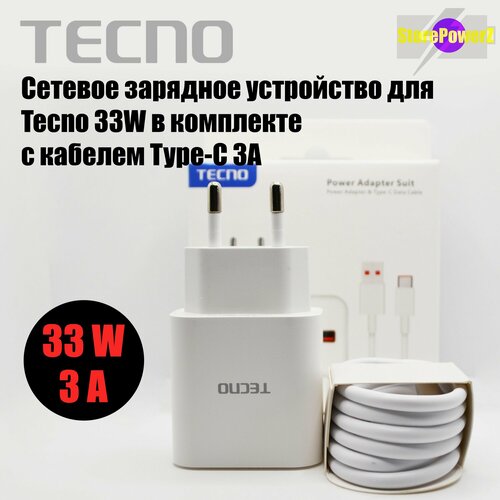Сетевое зарядное устройство для Tecno с USB входом 33W в комплекте с кабелем, цвет: Белый