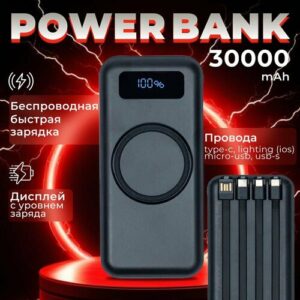 Повербанк 30000mah беспроводная зарядка power bank внешний аккумулятор пауэрбанк