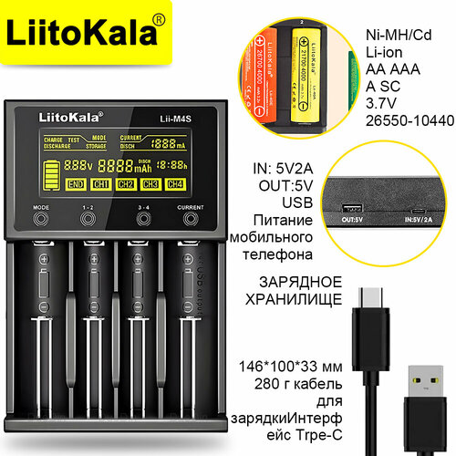 LiitoKala Lii-M4S l зарядное устройство тест емкости сенсорная кнопка универсальное зарядное устройство для 26650 20700 18650 18350 1.2V Ni-MH/Cd AA AAA размер батареи 3.7V NiMH/Cd