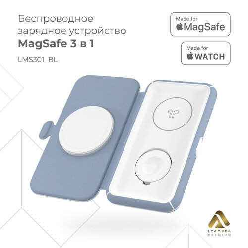 Беспроводное зарядное устройство MagSafe 3 в 1 для iPhone, AirPods и Apple Watch Lyambda LMS301_BL EFFETTO