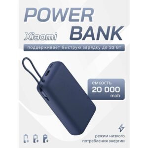 Внешний аккумулятор Xiaomi Comes with Cable Power Bank 20000 mah 33W (PB2030Mi) Space Blue