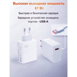 Зарядное устройство, для Xiaomi/Oppo/Redmi/Samsung, 67 W, с кабелем, с защитой от перегрева