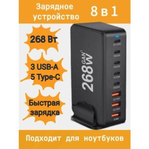 Сетевое зарядное устройство iLepo на 8 портов для телефона и ноутбука / зарядная станция 268 Вт