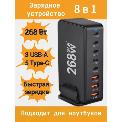 Сетевое зарядное устройство iLepo на 8 портов для телефона и ноутбука / зарядная станция 268 Вт