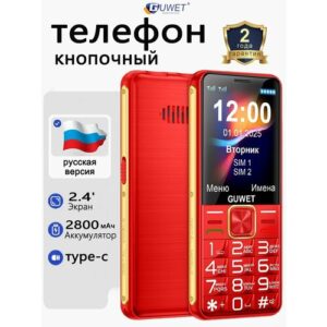 Телефон кнопочный Guwet 16, Русская версия,2.4' экран, аккумулятор 2800мАч,2G GSM, Красный