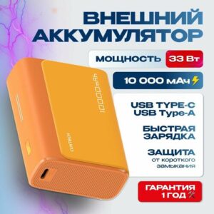 Внешний аккумулятор Power Bank Cuktech 10000 мАч 30Вт 3A QC 3.0 PD3.0 1xUSB-A+1xType-C (PB100) Global оранжевый