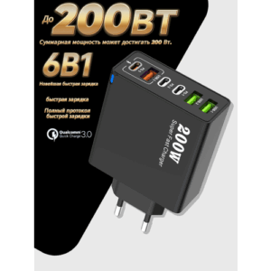 Зарядное устройство (адаптер) для зарядки телефона, планшета. 3 USB порта и 3 Type-C разъема. 200W 5V / цвет черный