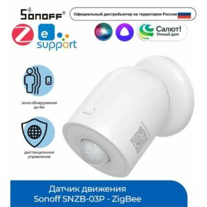 Датчик движения Sonoff SNZB-03P - ZigBee