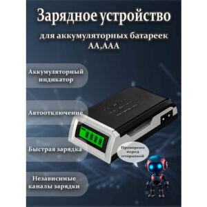 Зарядное устройство, для аккумуляторов АА, ААА, 4 места, чёрное