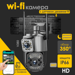 Камера видеонаблюдения WIFI/ ДВУХОБЪЕКТИВНАЯ/ ДАТЧИК ДВИЖЕНИЯ/Ночной режим