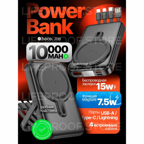 Внешний аккумулятор / повербанк Hoco J135 10000mAh 22.5W + PD 20W + QC3.0 с 4 встроенными кабелями, цвет Черный